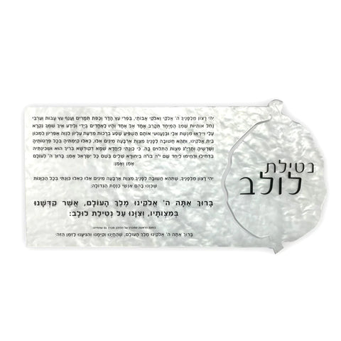 Lucite Pearl Netilas Lulav Poster